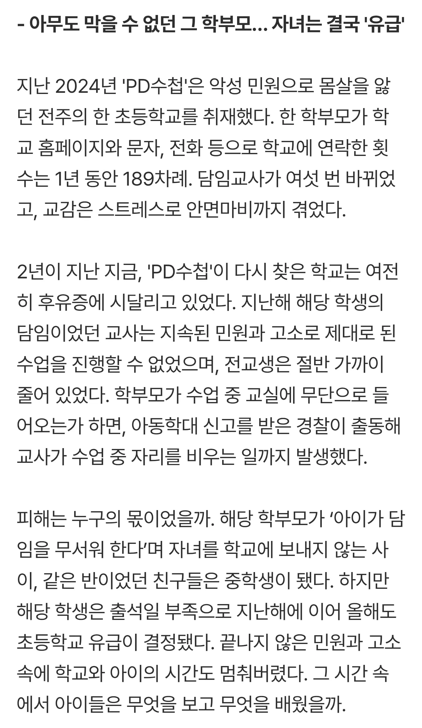 전북 초등학교 진상 학부모 근황