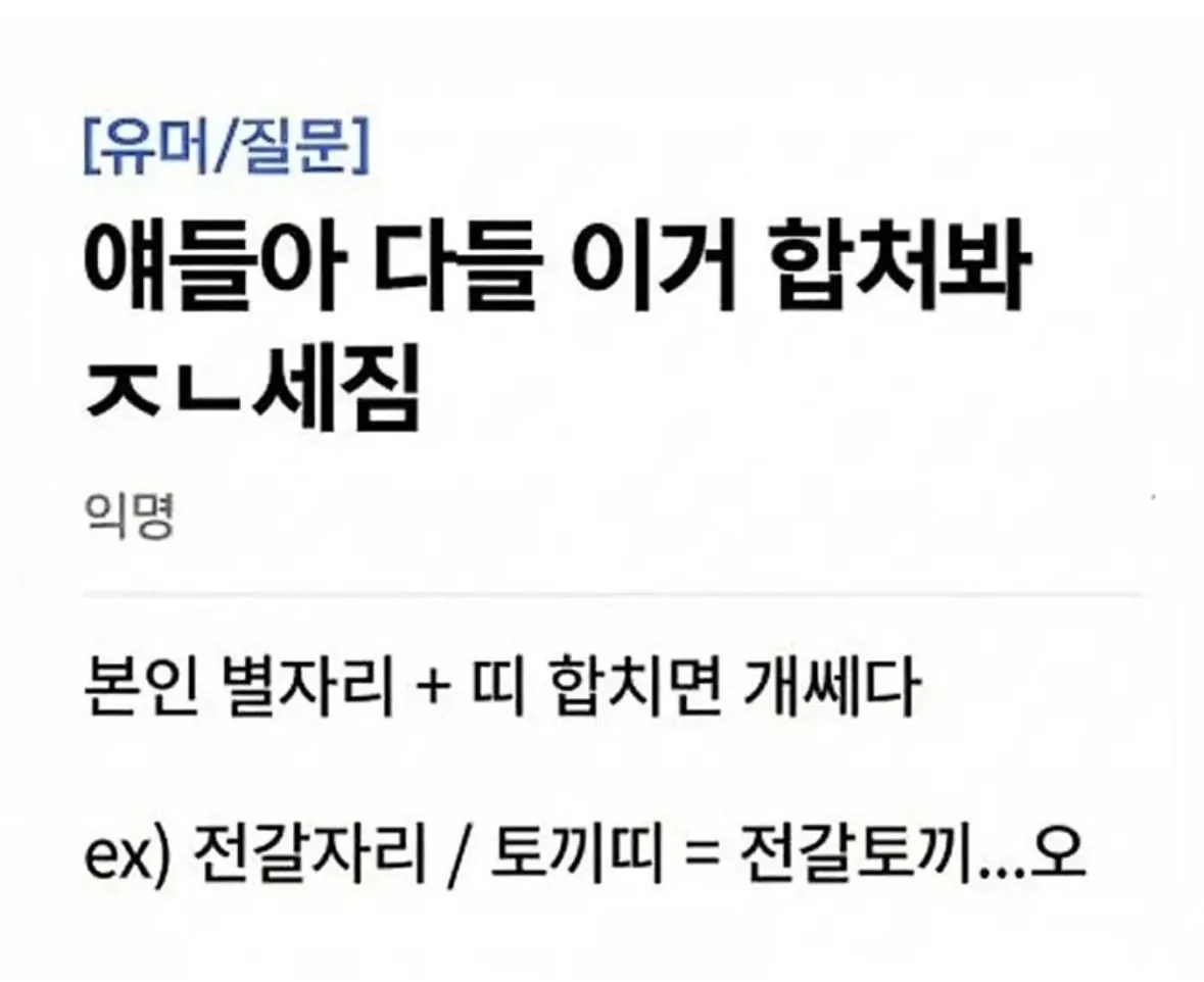 합치면 존나 세짐