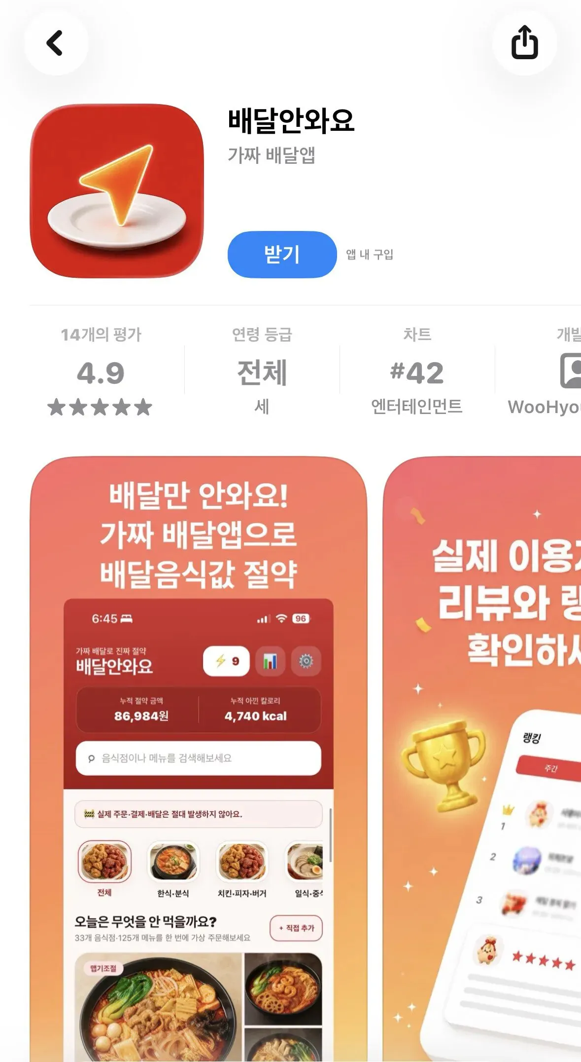 새로운 최면 앱 등장 화제