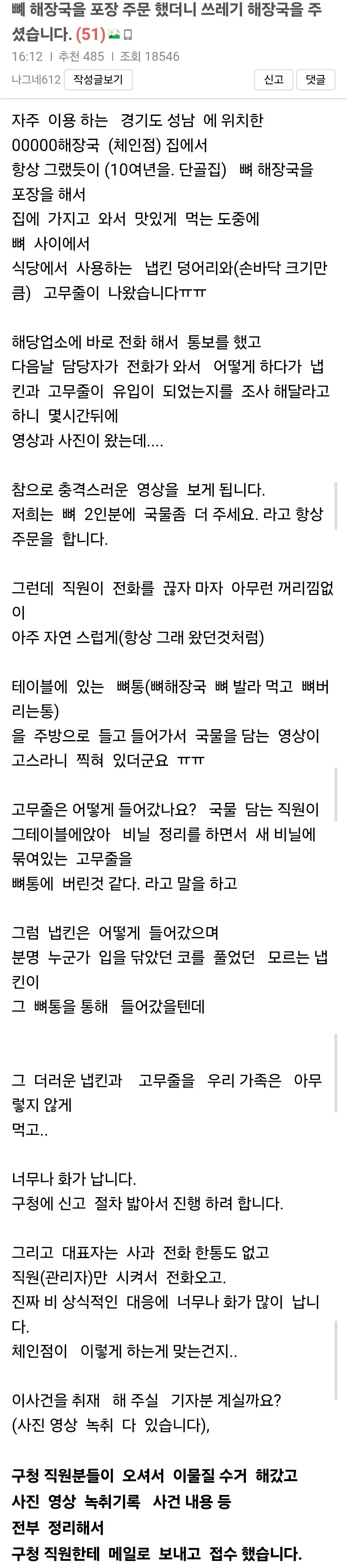 (약혐)포장한 뼈다귀해장국에서 쓰레기가 나옴.jpg