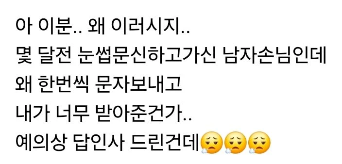 눈썹문신 하고간 손님이 자꾸 카톡 보냄.jpg