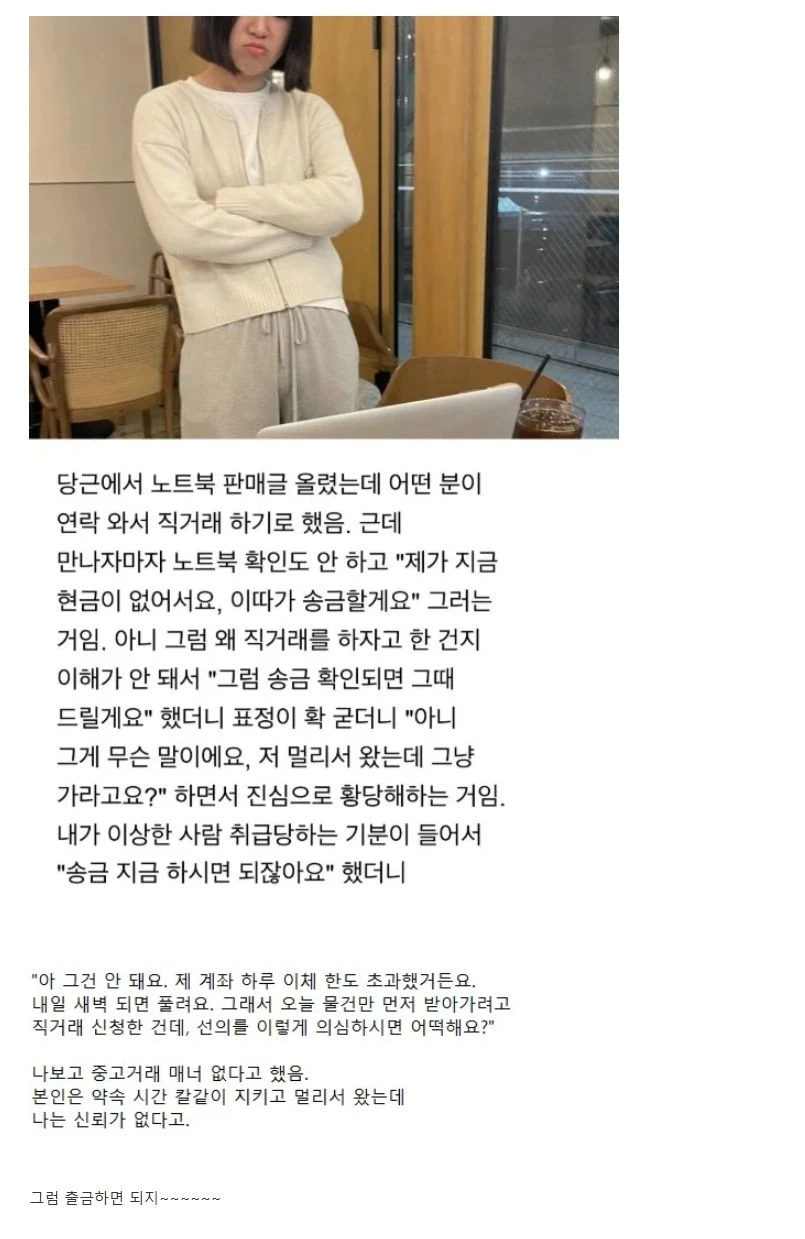 뭔가 이상한 중고 노트북 직거래