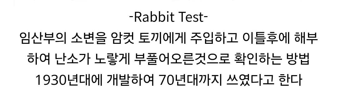 몇십년 전에 썼던 임신 확인 방법.jpg