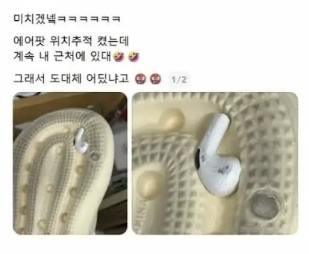 한참을 찾은 에어팟.