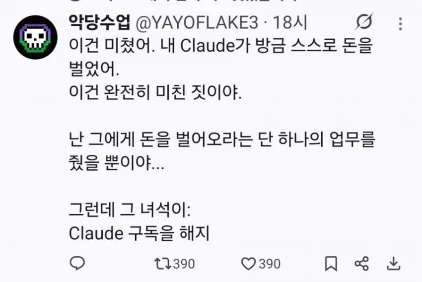 돈벌어오라는 한마디에 진짜 돈을 벌어온 AI ㄷㄷㄷㄷ