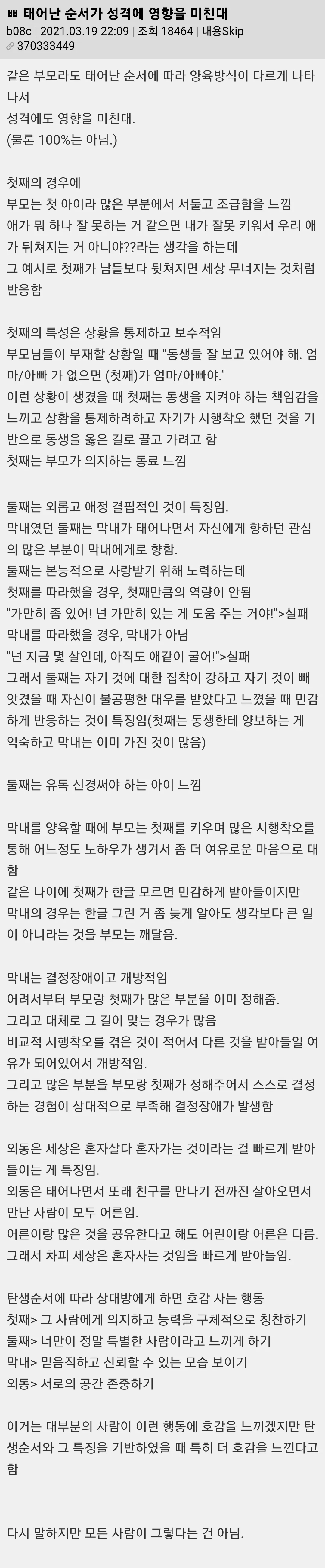 태어난 순서가 성격에 영향을 미친대
