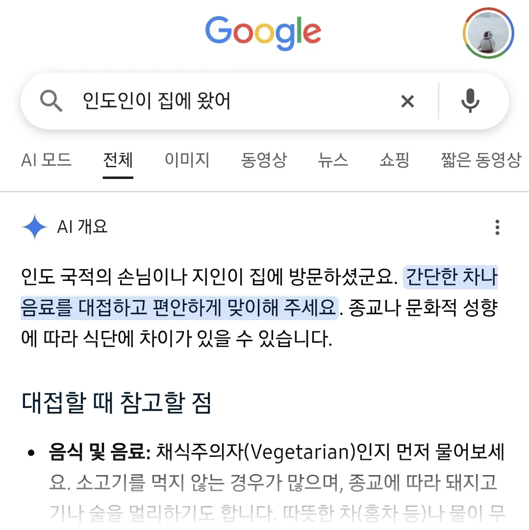 구글 ai의 인종차별