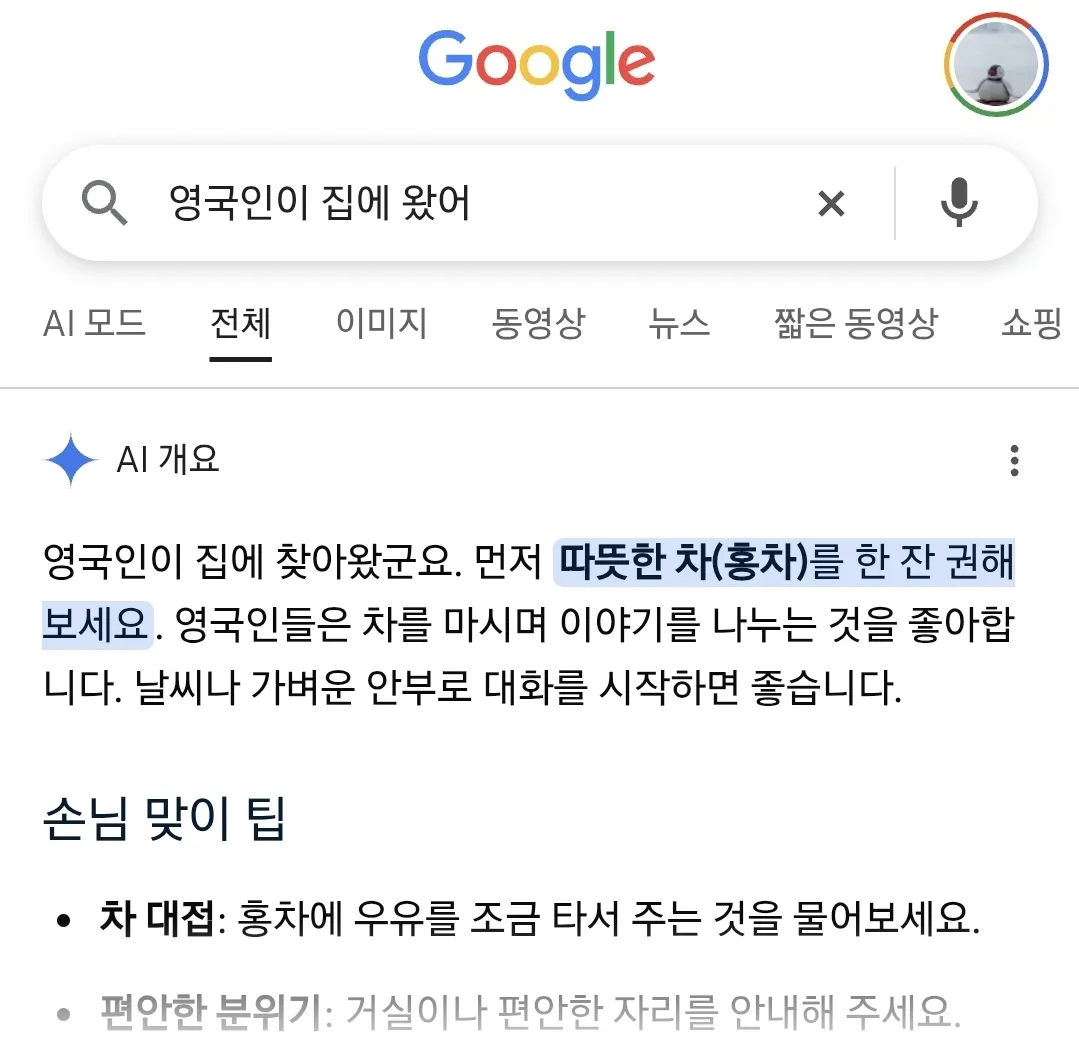 구글 ai의 인종차별