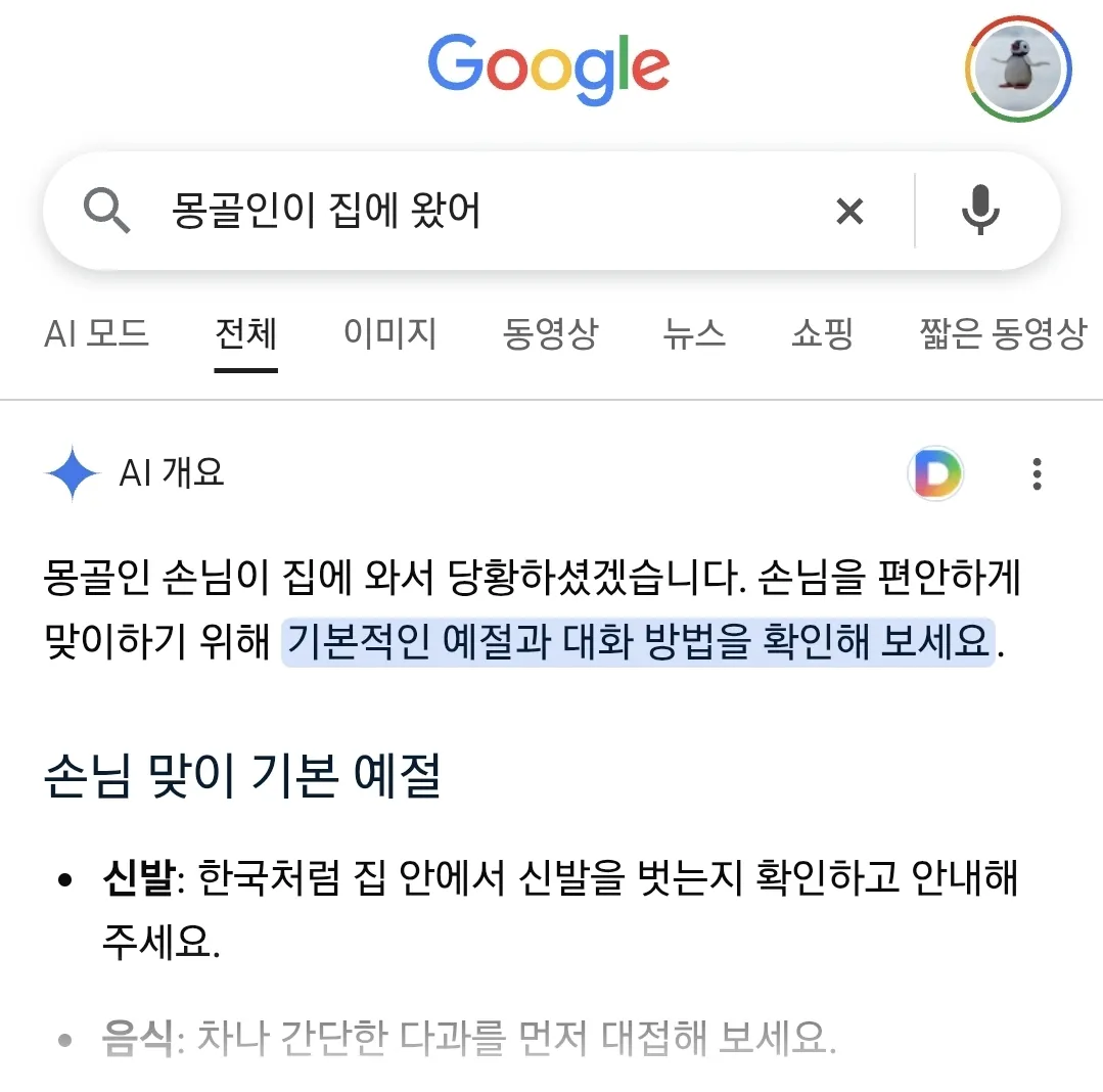 구글 ai의 인종차별