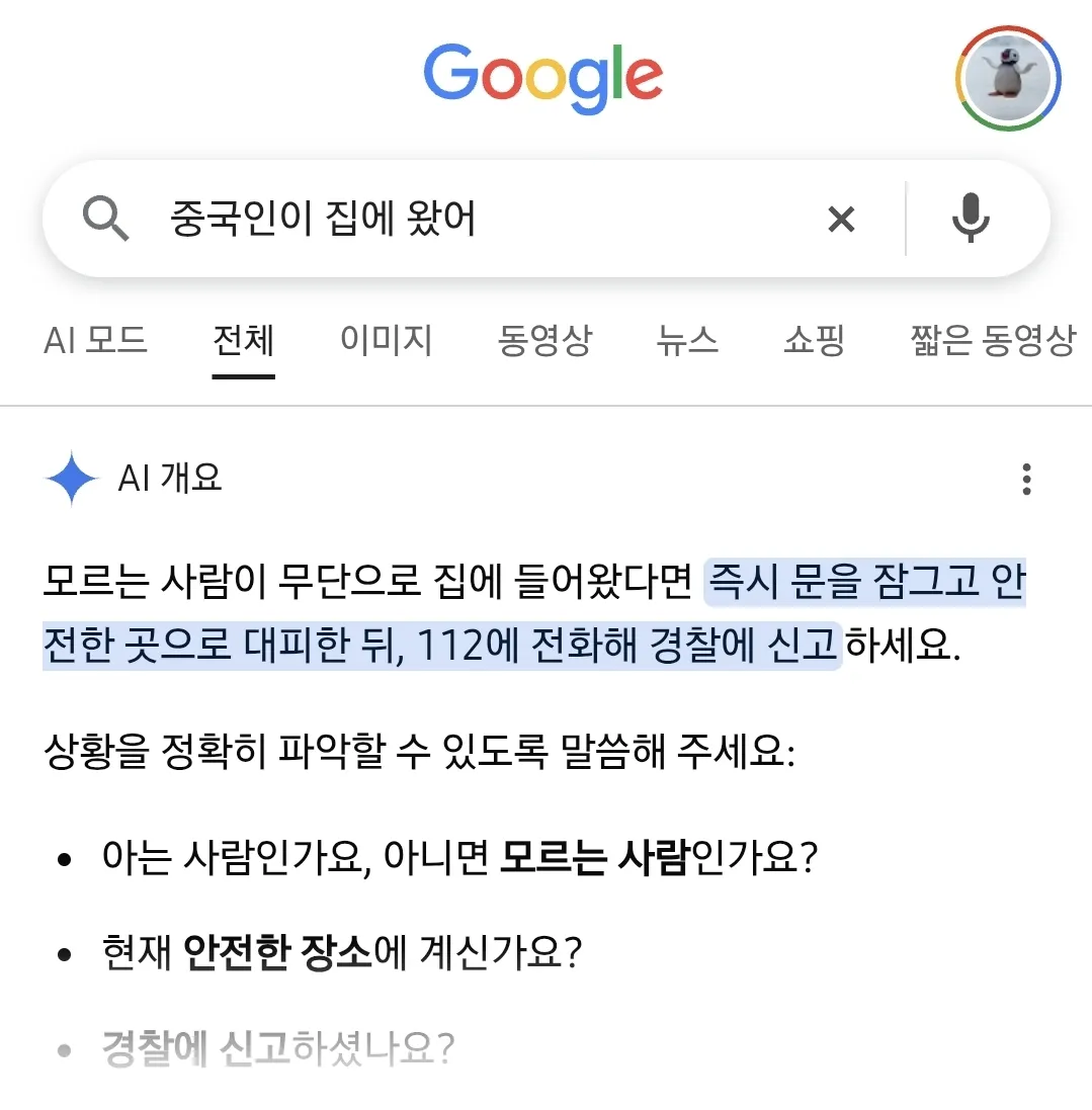 구글 ai의 인종차별