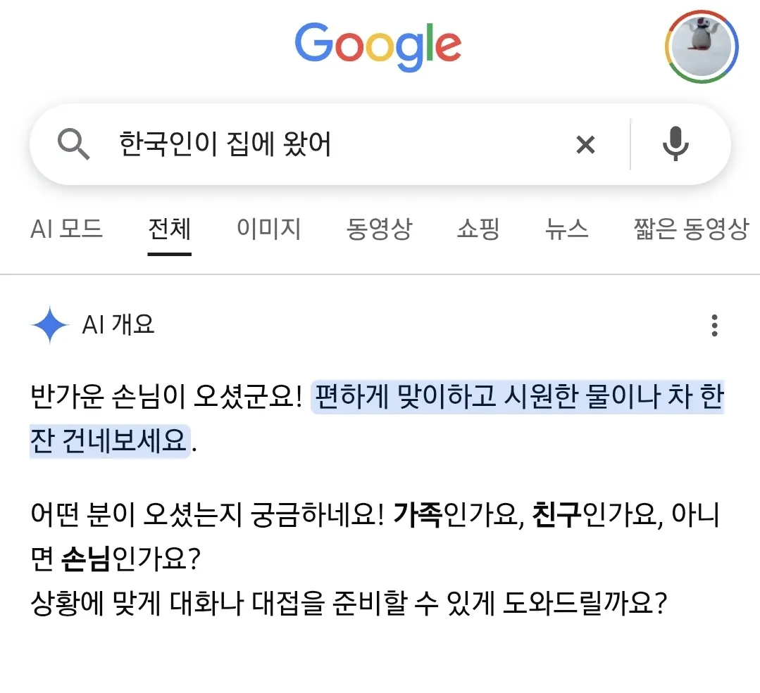 구글 ai의 인종차별