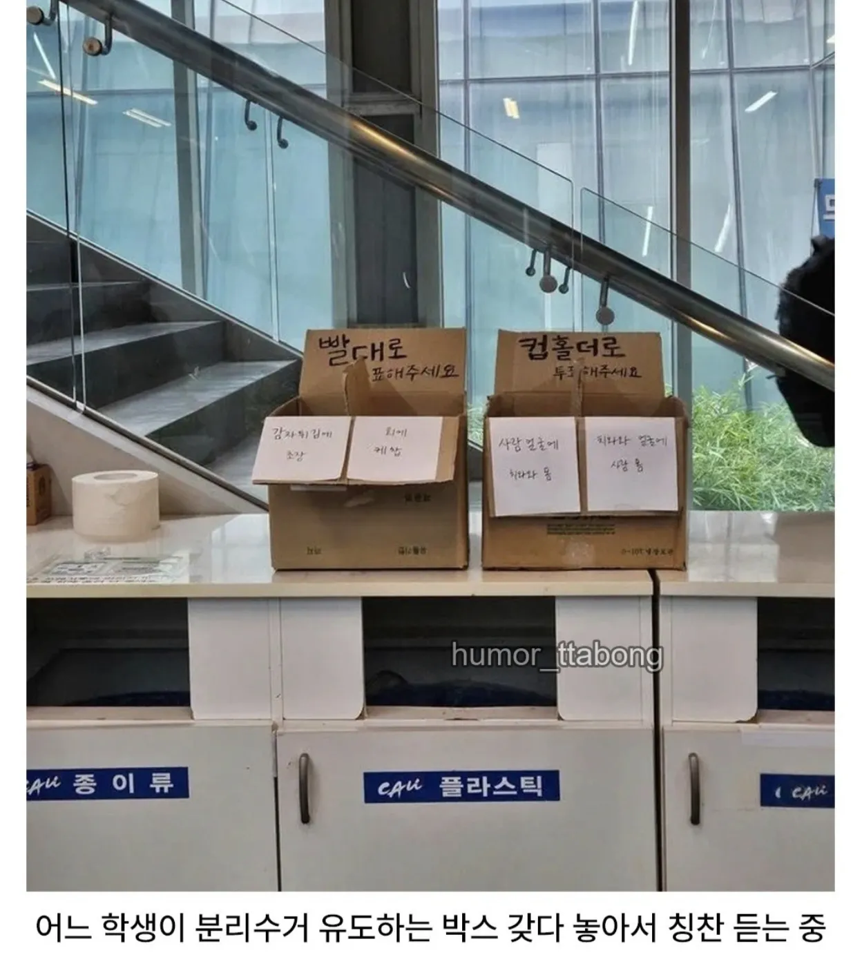 분리수거 안되던 중앙대학교 쓰레기통