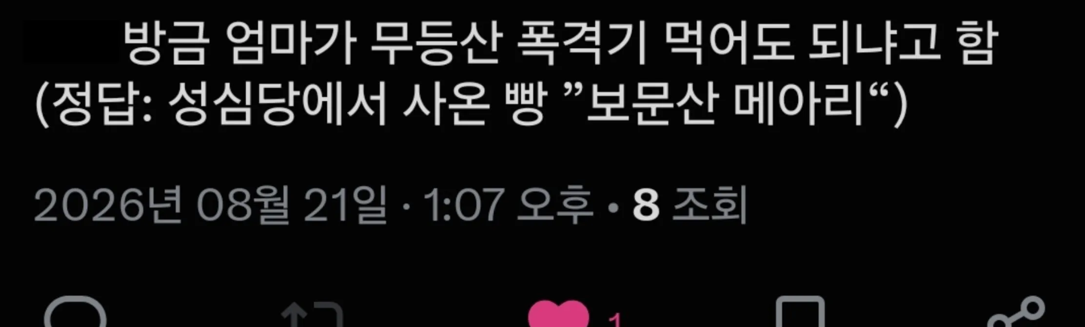 방금 엄마가 무등산 폭격기 먹어도 되냐고 함.jpg