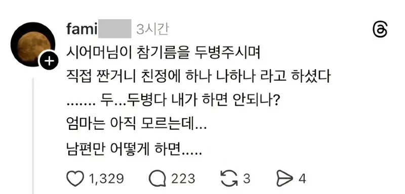스레드] 조직 내부에서 배신이 발생하는 과정