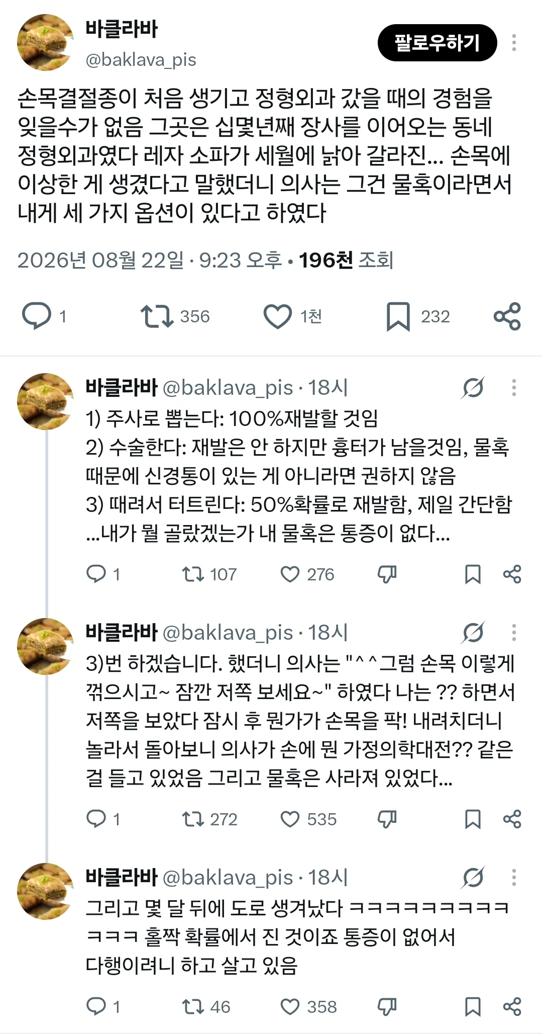 손목결절종 치료 후기.twit