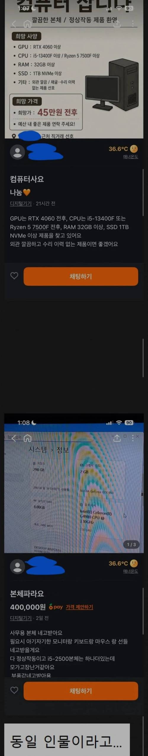 당근) 컴퓨터 45만원에 삽니다...