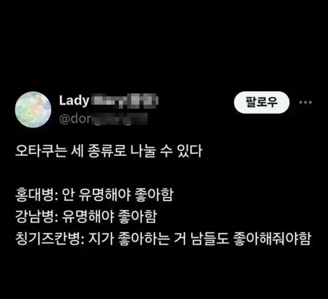 오타쿠는 3종류다.jpg