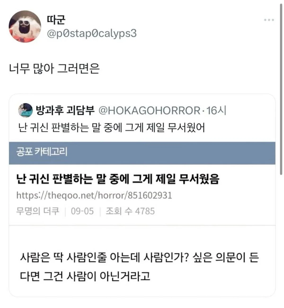 난 귀신 판별하는 말 중에 그게 제일 무서웠음.jpg