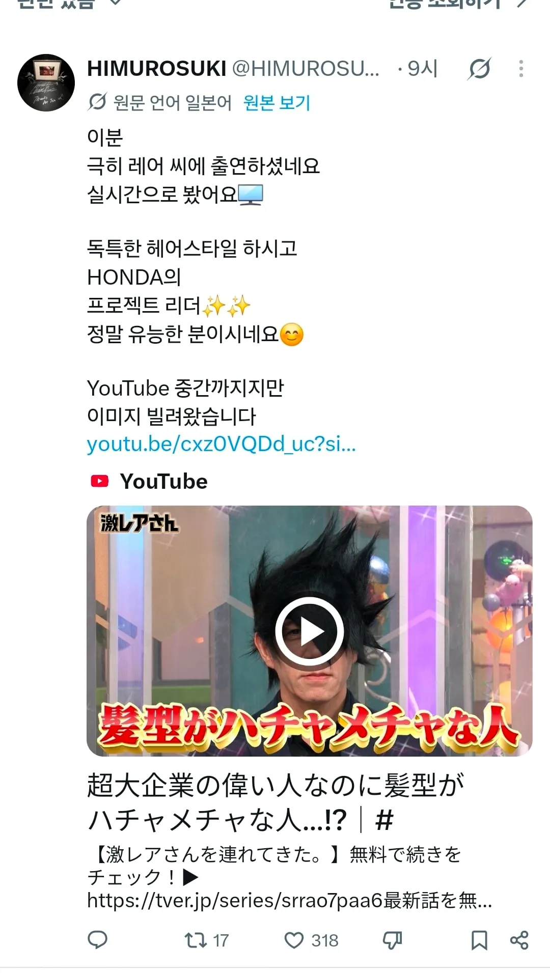 독특한 헤어의 혼다 엔지니어