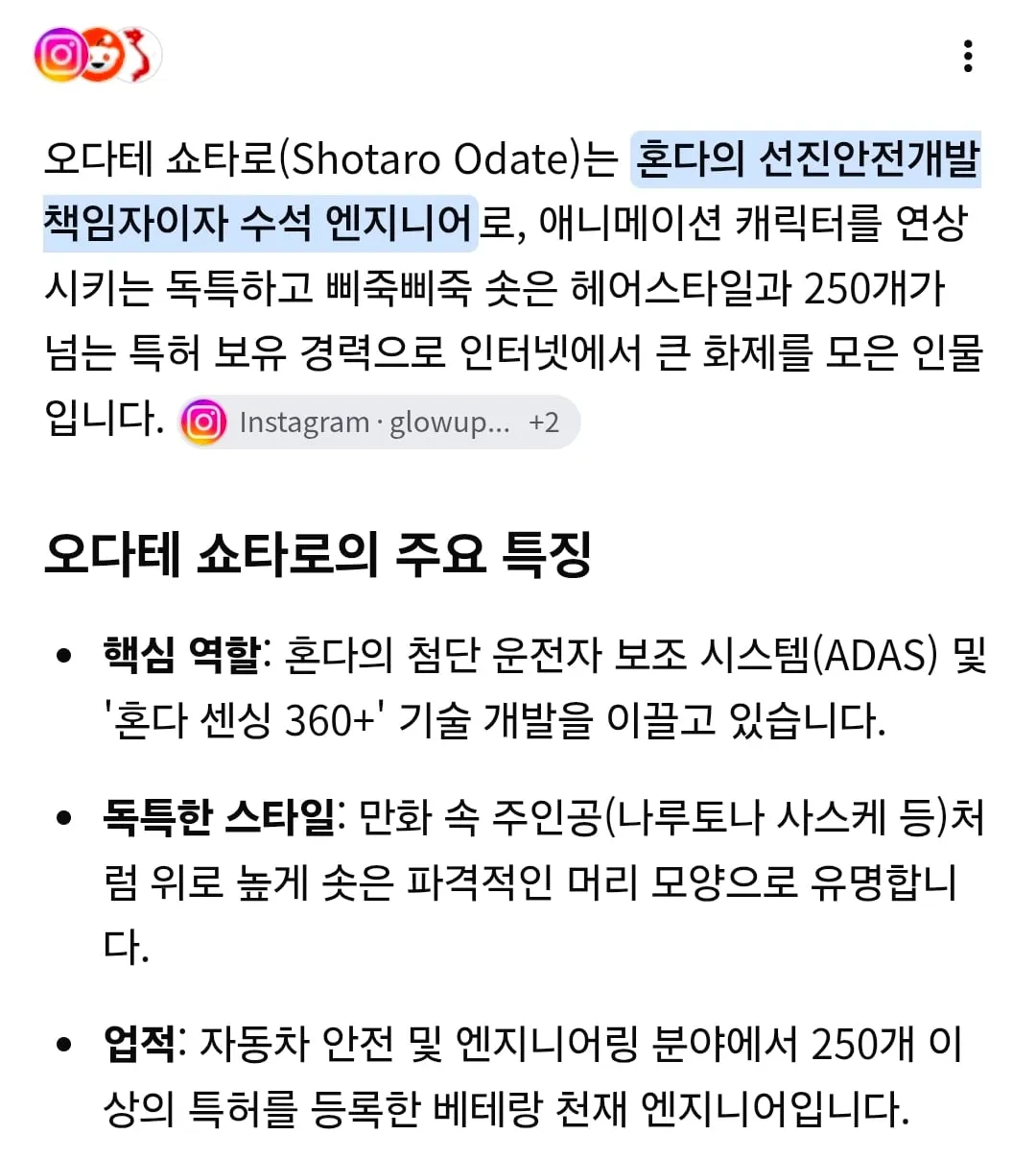 독특한 헤어의 혼다 엔지니어