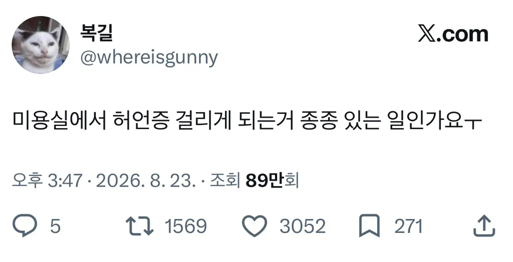 미용실에서 허언증 걸리게 되는 거 종종 있는 일인가요