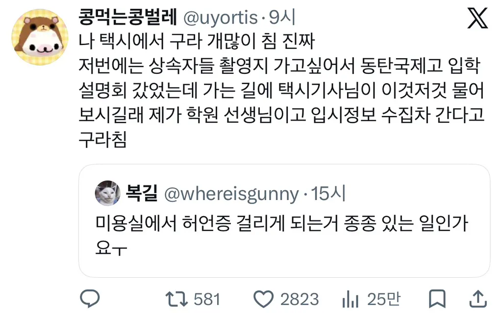 미용실에서 허언증 걸리게 되는 거 종종 있는 일인가요