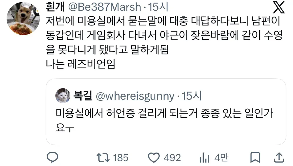 미용실에서 허언증 걸리게 되는 거 종종 있는 일인가요