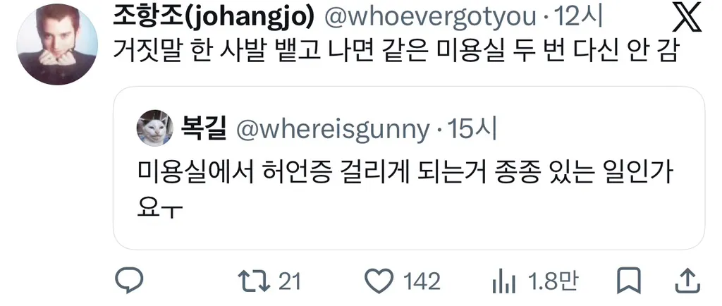 미용실에서 허언증 걸리게 되는 거 종종 있는 일인가요