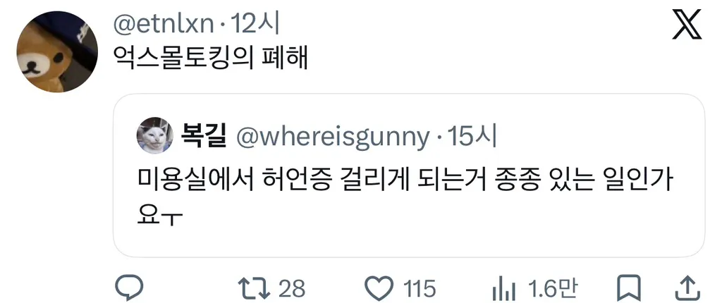 미용실에서 허언증 걸리게 되는 거 종종 있는 일인가요