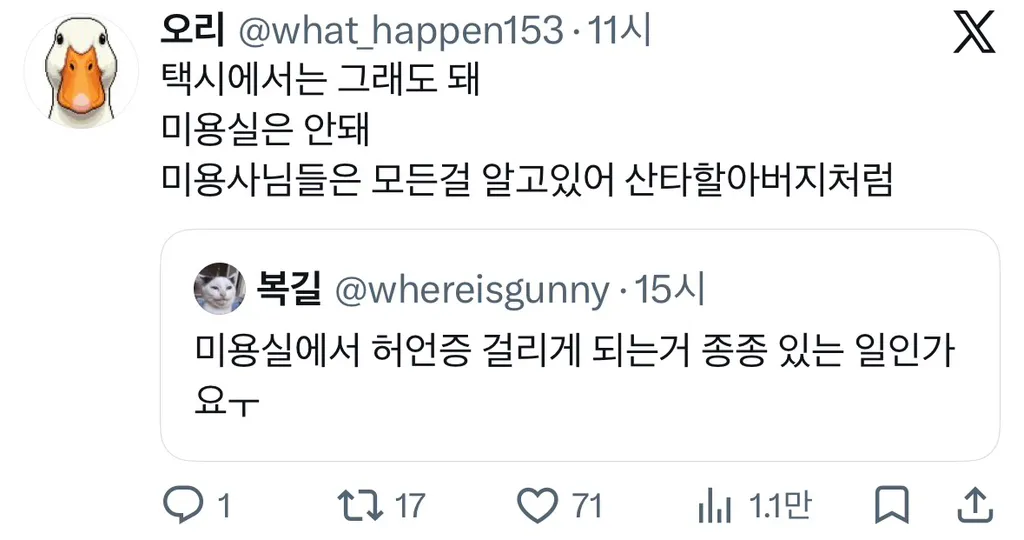 미용실에서 허언증 걸리게 되는 거 종종 있는 일인가요