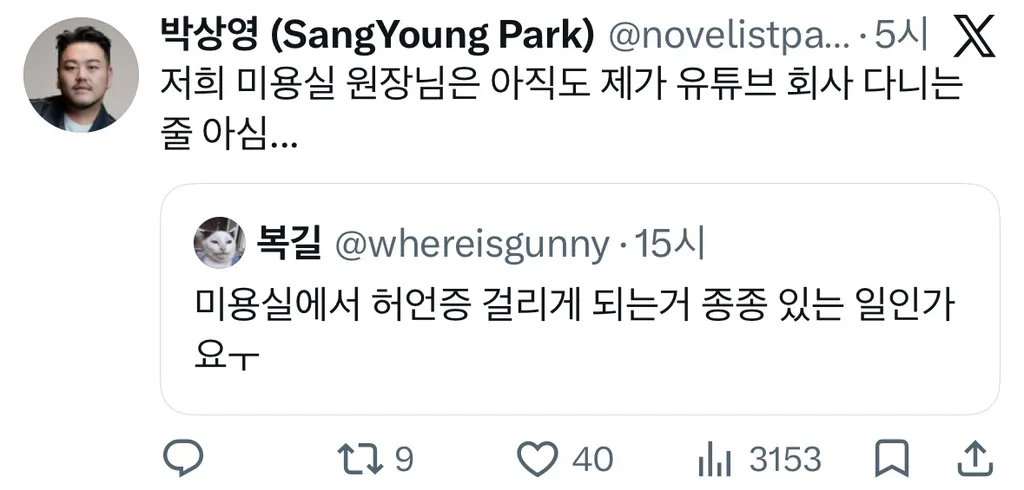미용실에서 허언증 걸리게 되는 거 종종 있는 일인가요