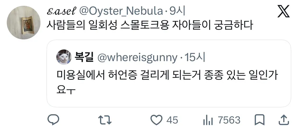 미용실에서 허언증 걸리게 되는 거 종종 있는 일인가요