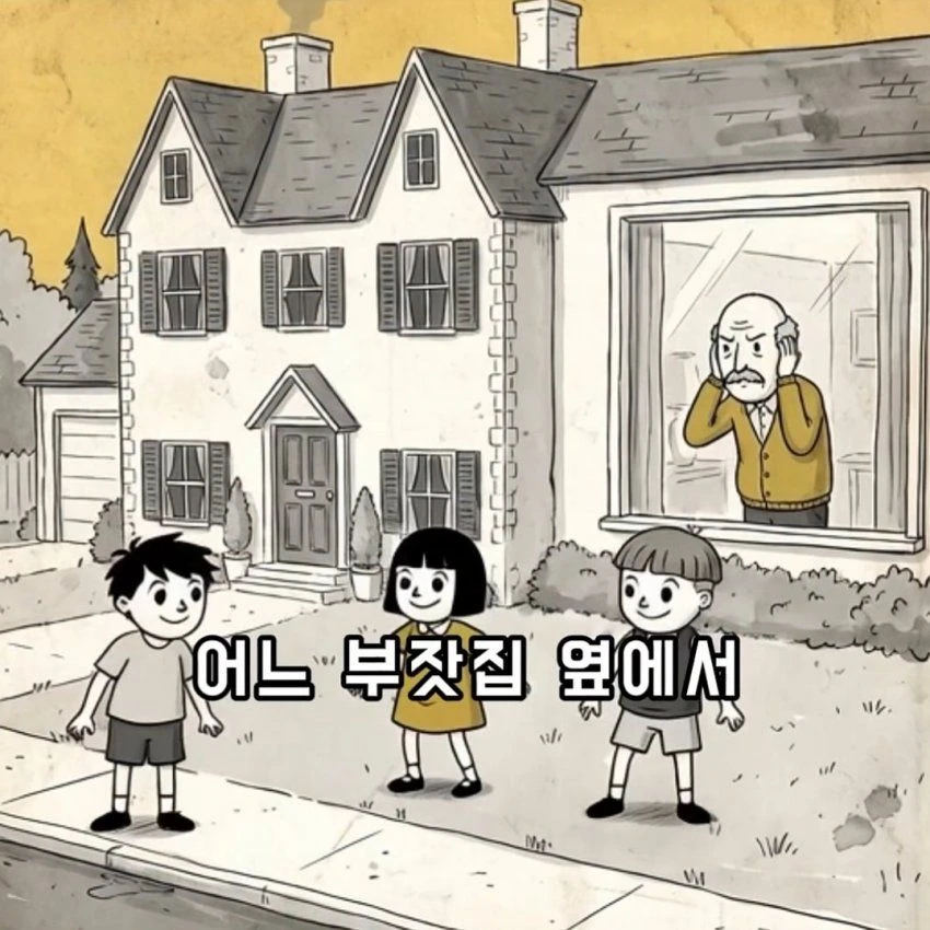 부자가 시끄러운 아이들에게 돈을 준 이유.toon