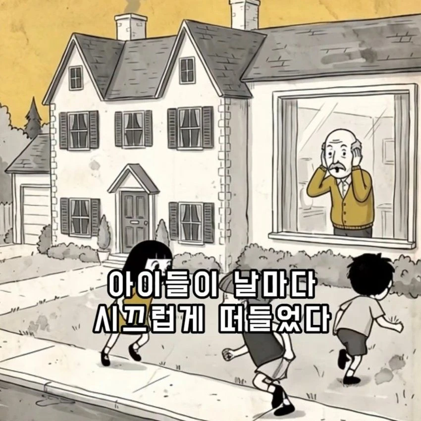 부자가 시끄러운 아이들에게 돈을 준 이유.toon
