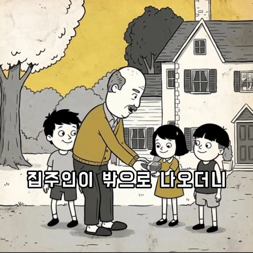 부자가 시끄러운 아이들에게 돈을 준 이유.toon