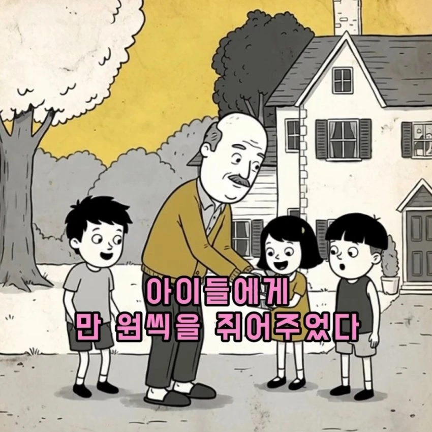 부자가 시끄러운 아이들에게 돈을 준 이유.toon