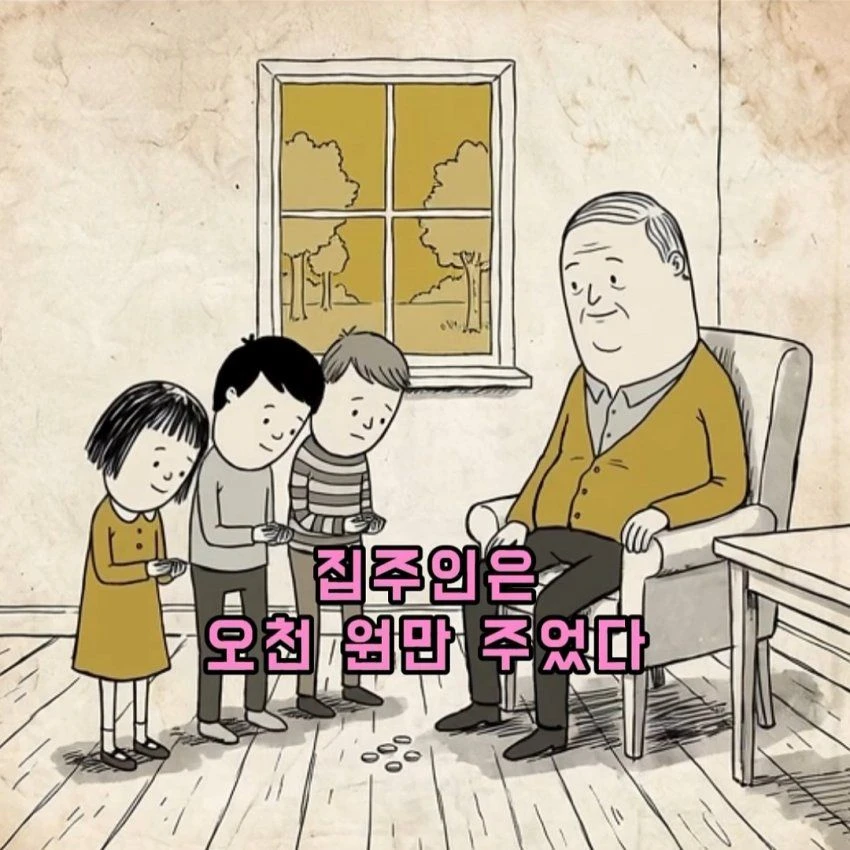 부자가 시끄러운 아이들에게 돈을 준 이유.toon