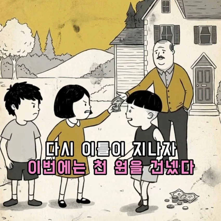 부자가 시끄러운 아이들에게 돈을 준 이유.toon