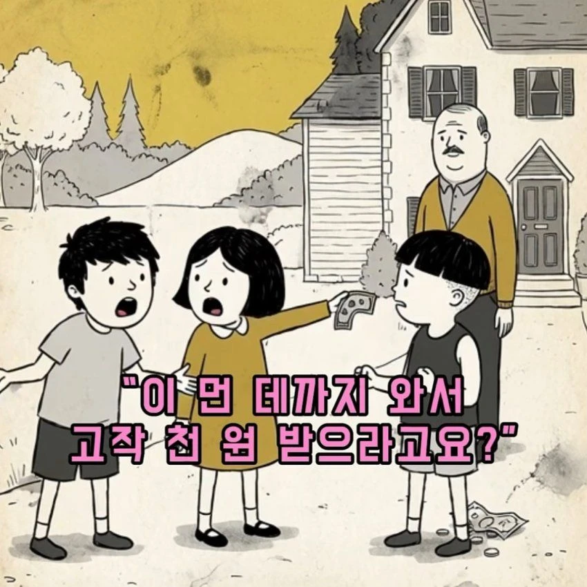 부자가 시끄러운 아이들에게 돈을 준 이유.toon
