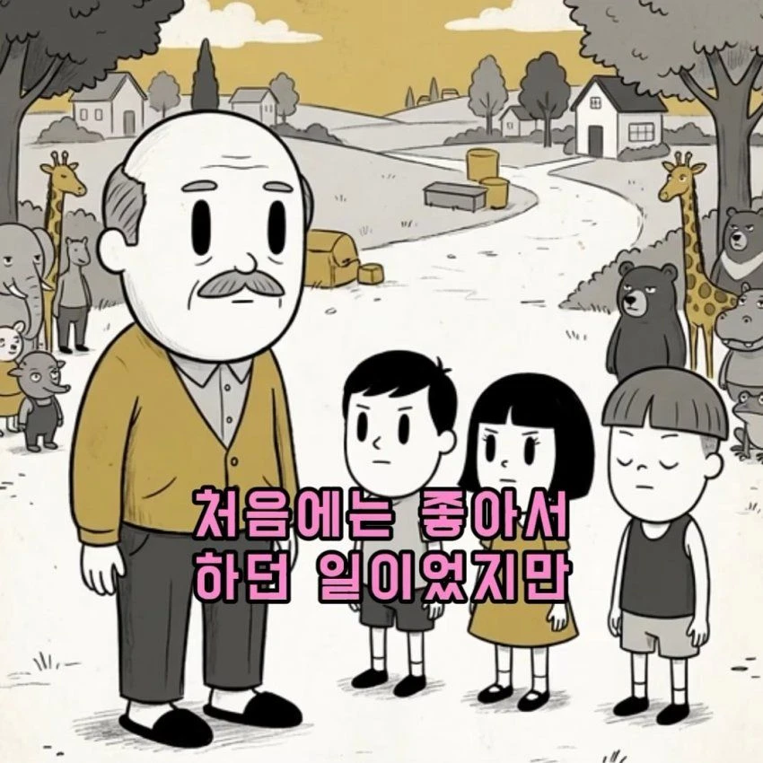 부자가 시끄러운 아이들에게 돈을 준 이유.toon