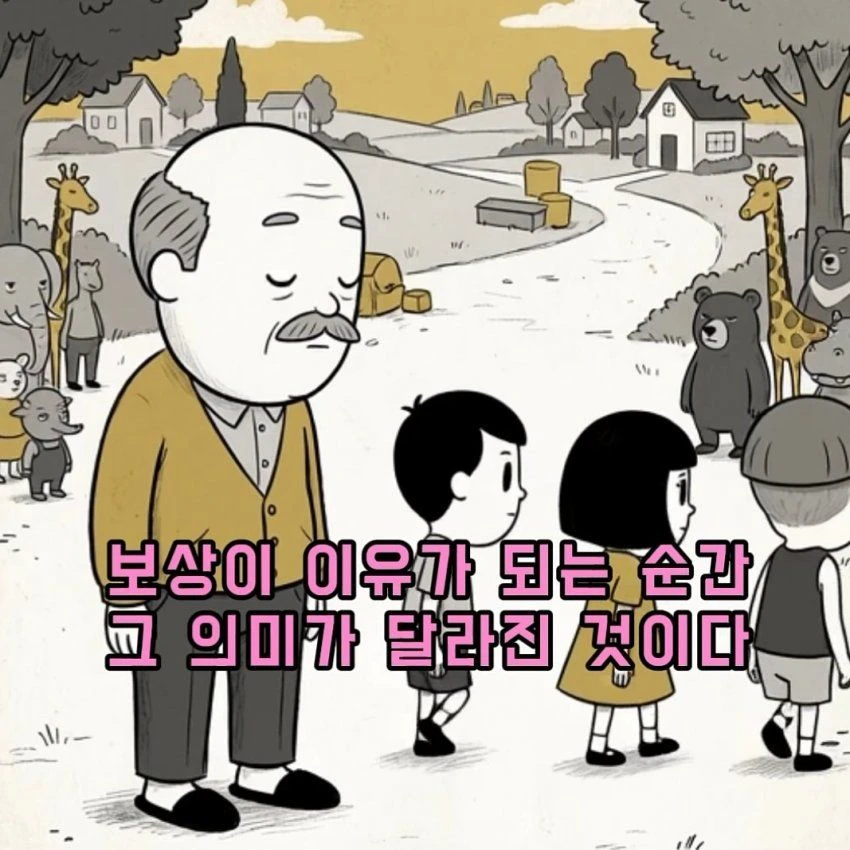 부자가 시끄러운 아이들에게 돈을 준 이유.toon