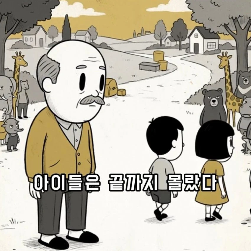 부자가 시끄러운 아이들에게 돈을 준 이유.toon