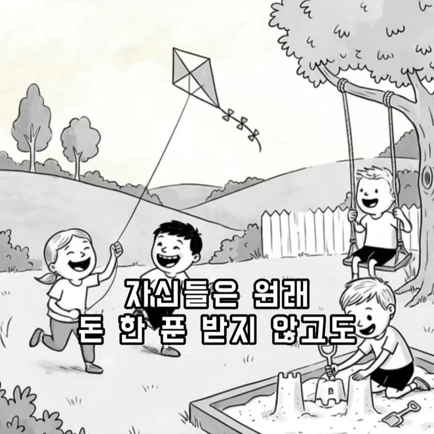 부자가 시끄러운 아이들에게 돈을 준 이유.toon