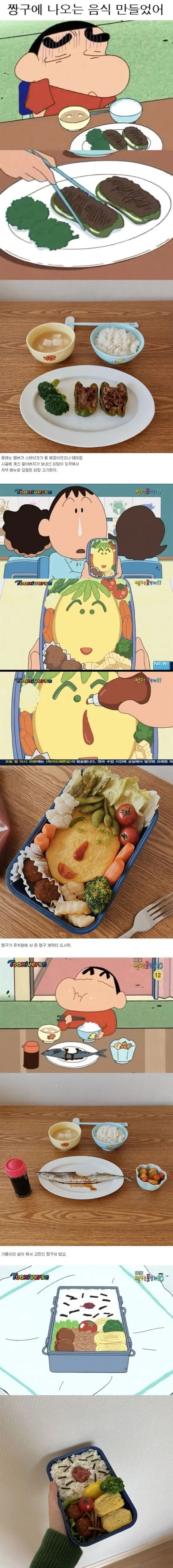 짱구는 못말려에 나오는 음식 만들었어.jpg