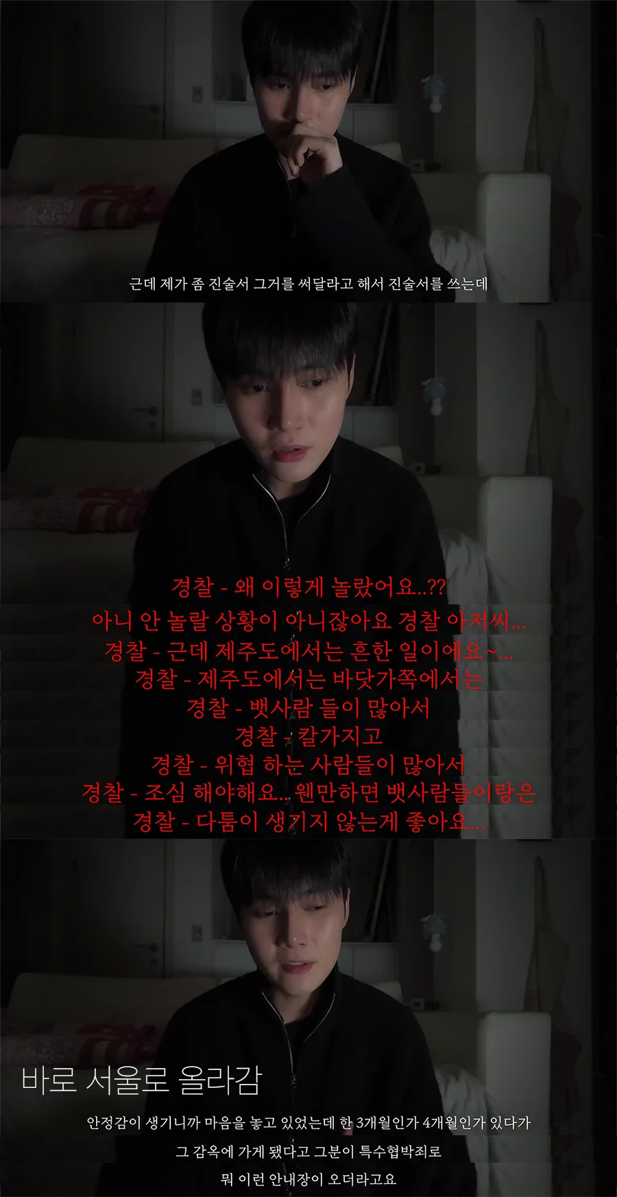프듀2 출신 남자아이돌이 제주도에서 칼 맞을뻔한 썰