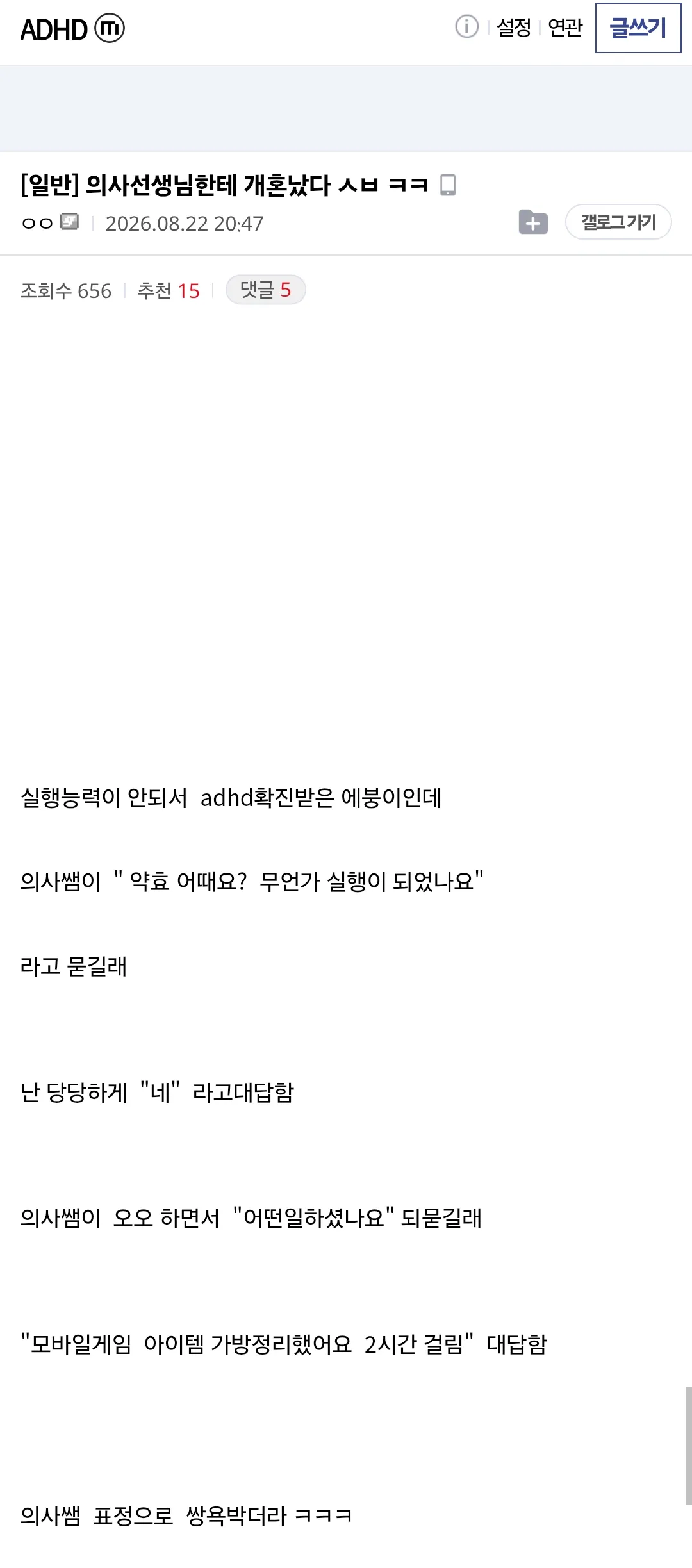 투약 후 약효 자체는 좋았던 ADHD갤럼