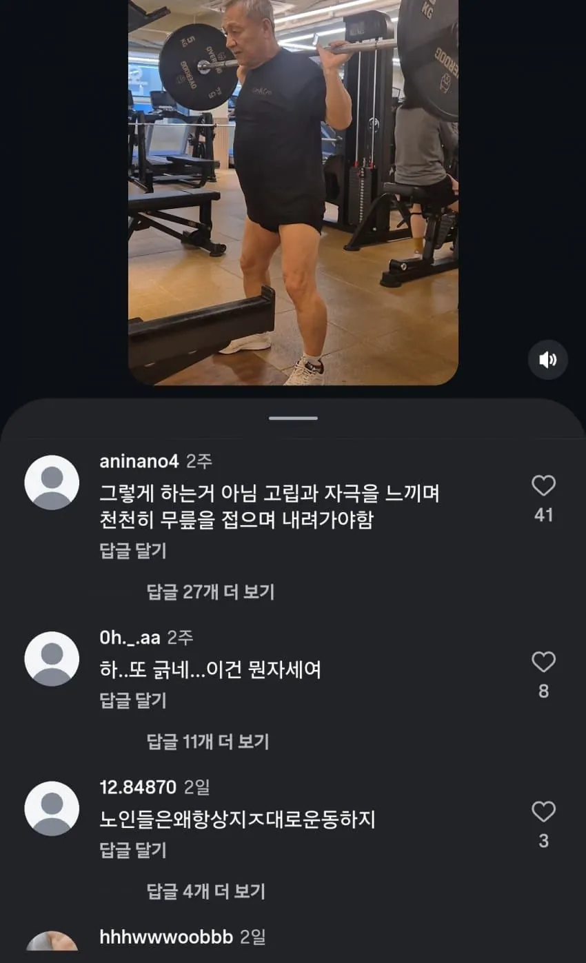 ?? : 할아버지 스쿼트 그렇게 하는거아니예요!!