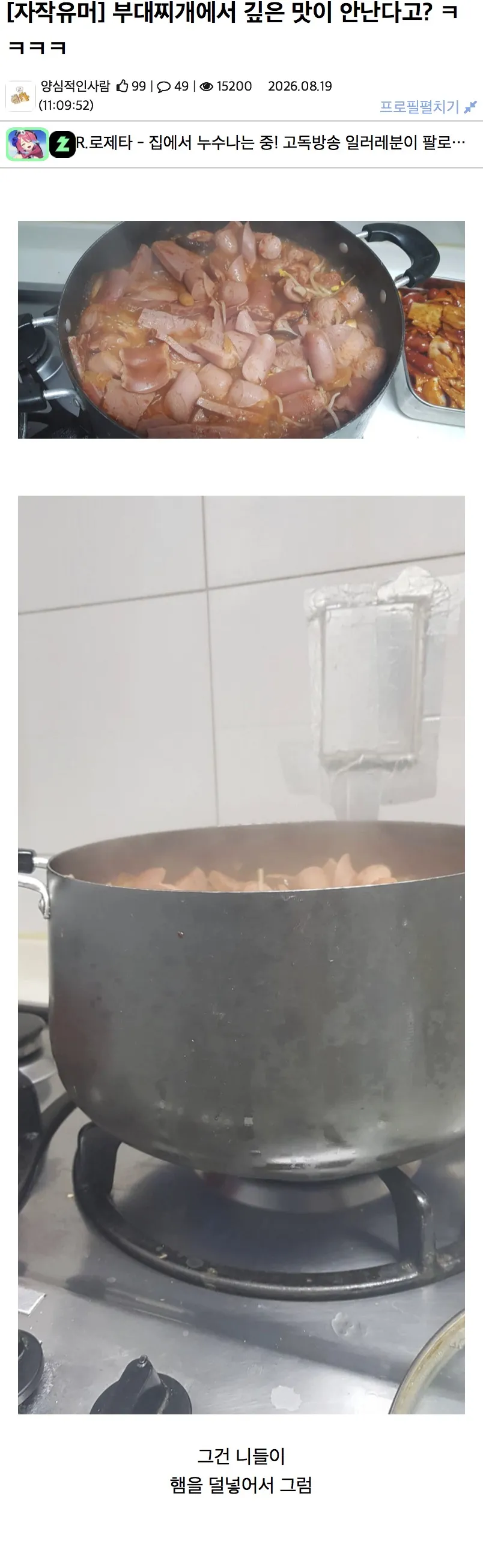 부대찌개에서 깊은 맛이 안나는 이유.jpg