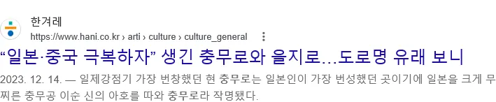 일제 패망 후 서울의 일본식 지명을 바꾼 심플한 규칙