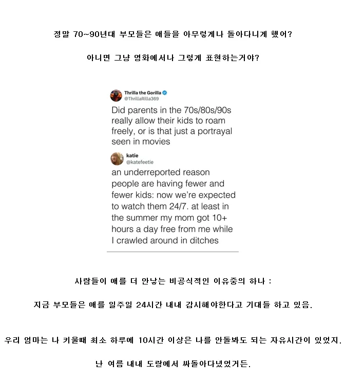 70~90년대 부모들은 정말 애를 신경안썻어?